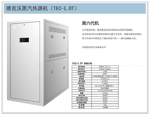 煙臺蒸汽熱源機